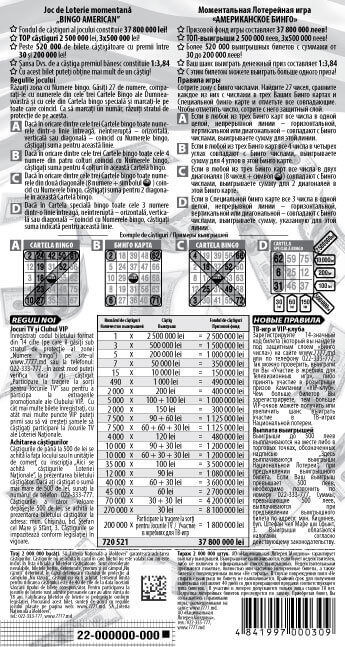 Билет „Bingo American“